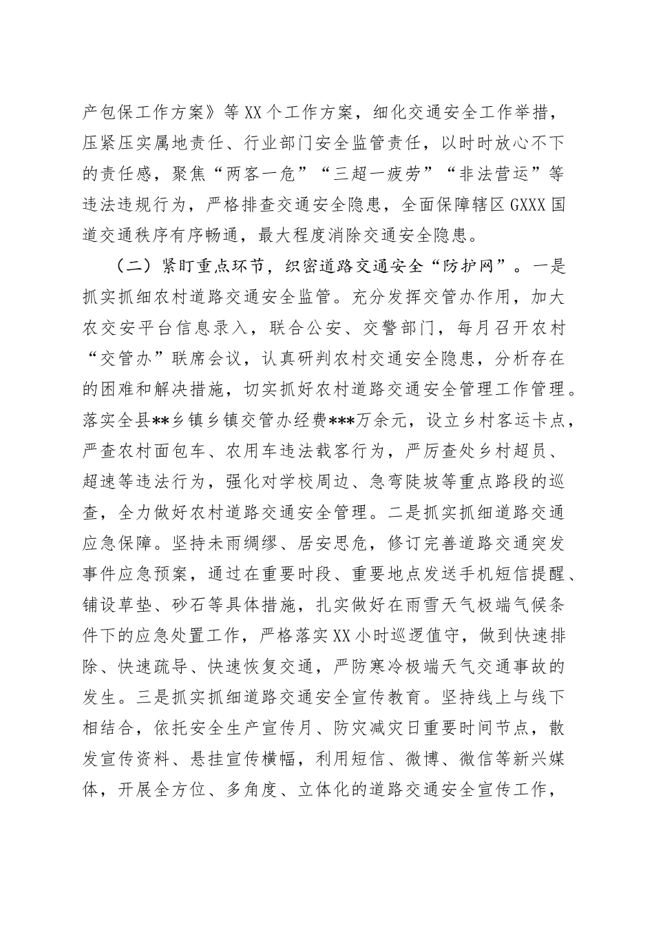 在全州交通运输安全工作年度总结会上的发言022_第2页