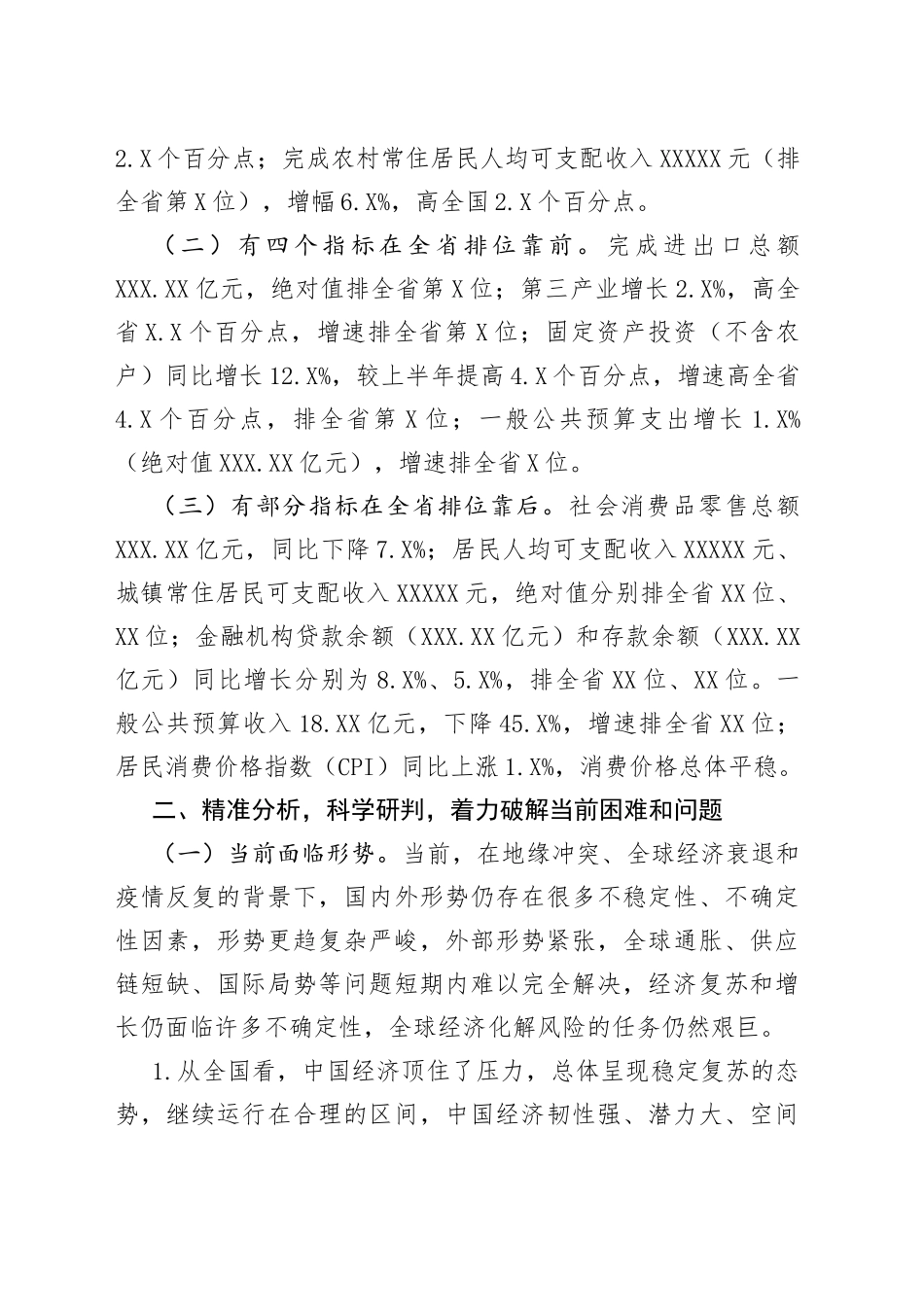 在全州2022年经济运行分析视频会上的讲话00_第2页