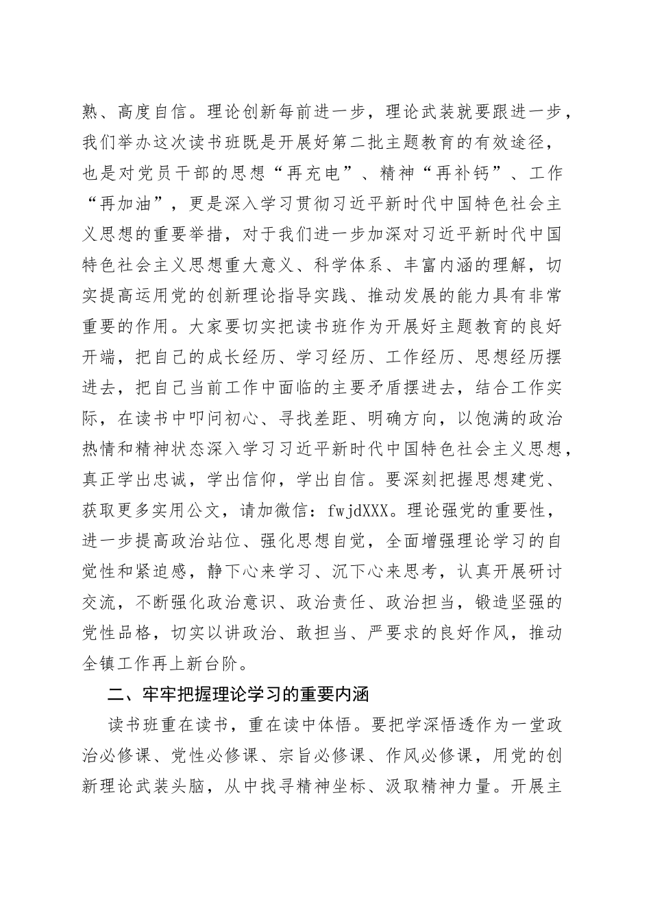 在全镇主题教育读书班开班式上的讲话_第2页