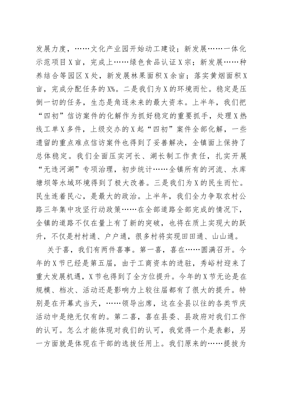 在全镇重点工作总结部署会议上的讲话_第2页