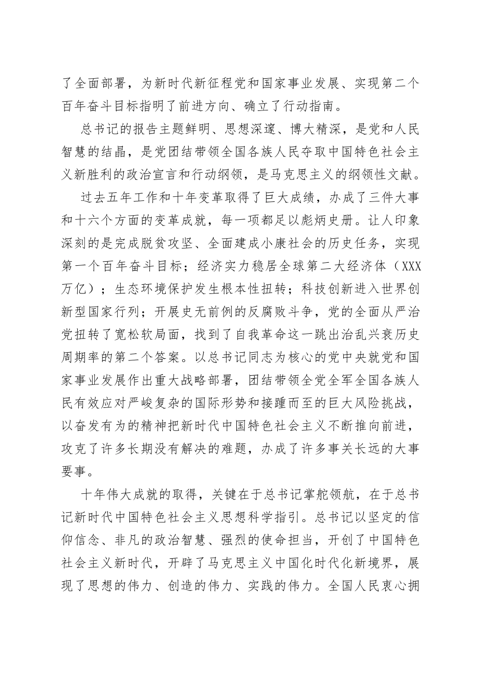 在全镇学习贯彻党的盛会精神大会上的讲话_第2页