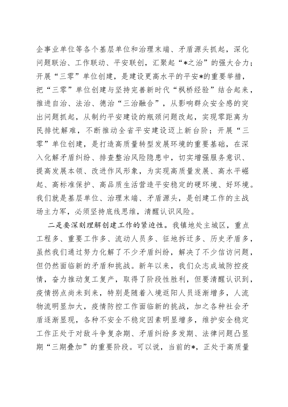 在全镇平安建设暨“三零”创建工作动员部署大会上的讲话_第2页