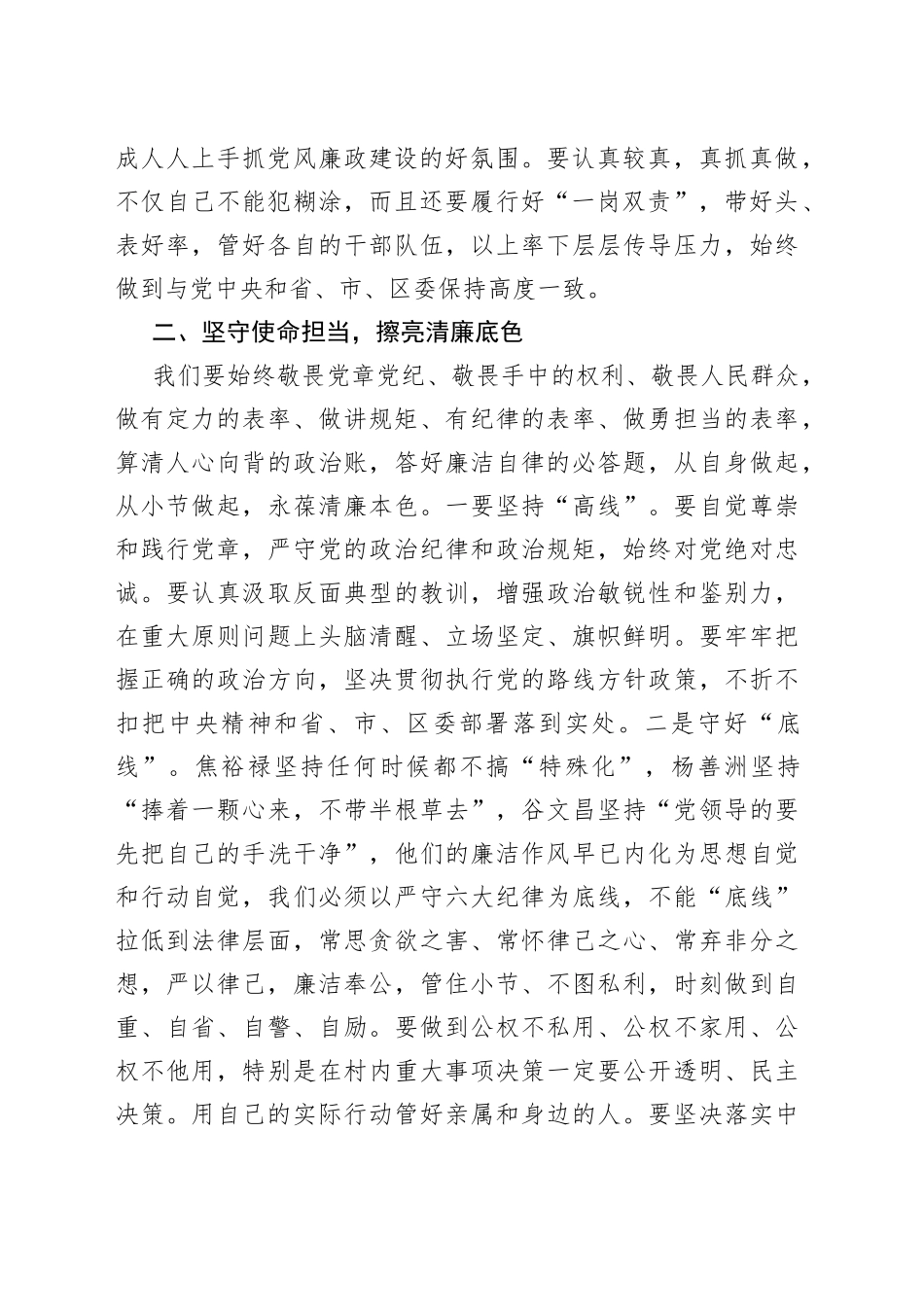 在全镇落实党风廉政建设主体责任集体约谈会上的讲话_第2页