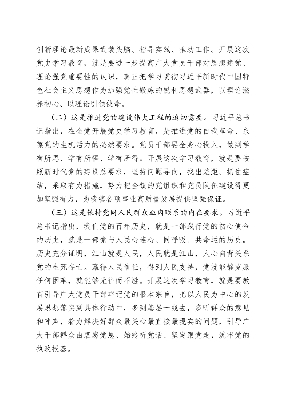 在全镇党史学习教育动员会议上的讲话_第2页