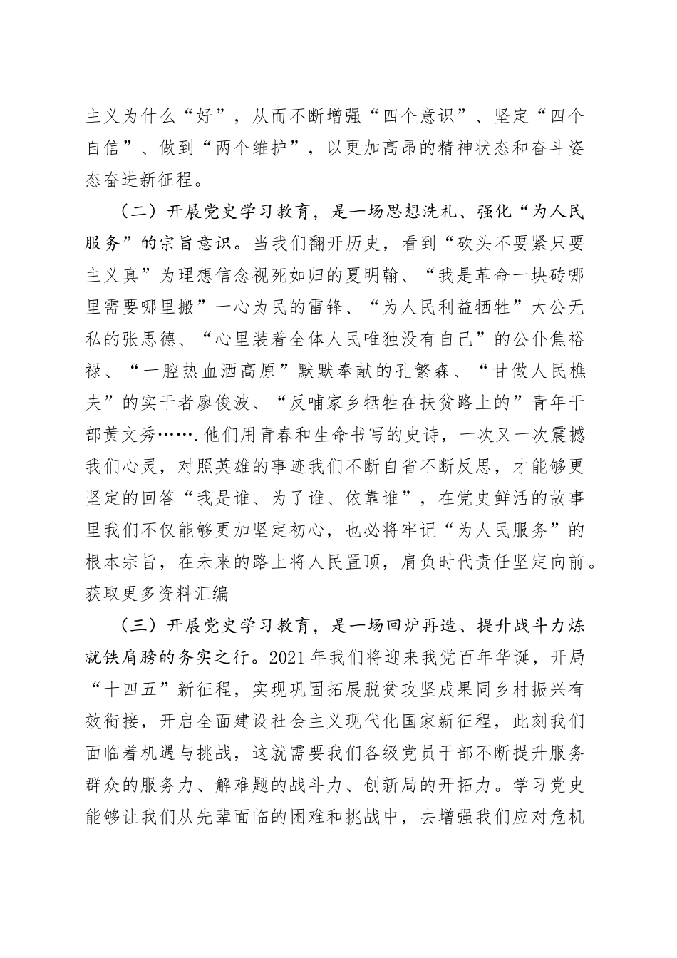 在全镇党史学习教育动员部署会上的讲话_第2页