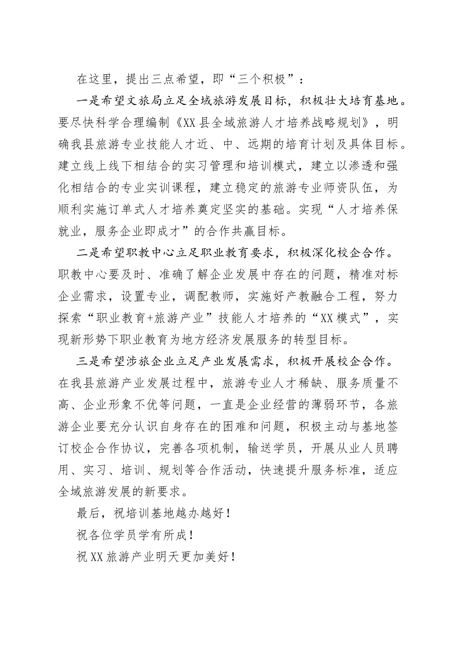 在全域旅游人才培育基地揭牌（暨）首届旅游服务技能培训班开班仪式上的讲话_第2页