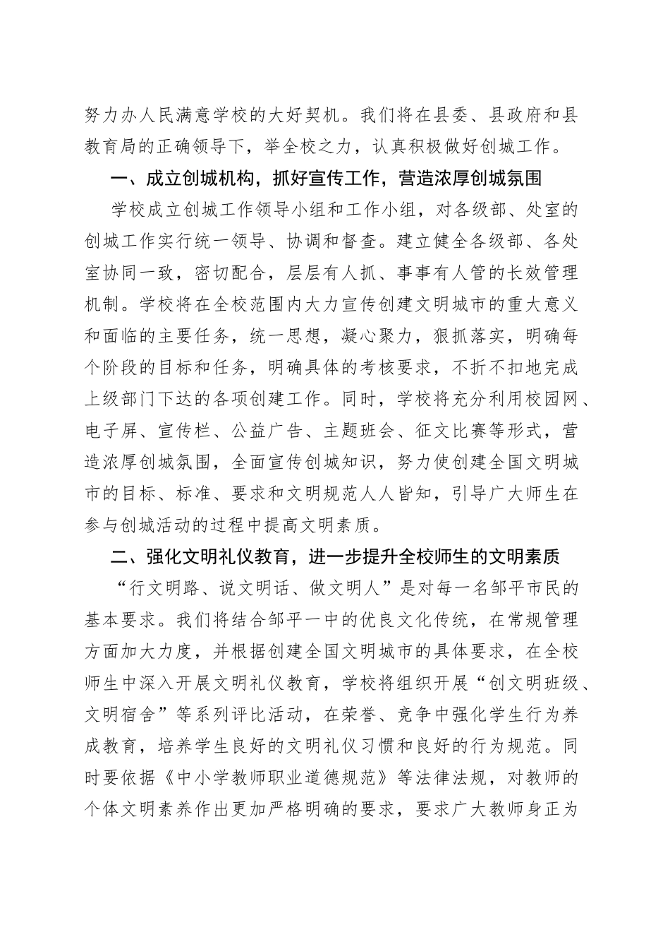 在全校创建全国文明城市动员会上的讲话_转换_第2页