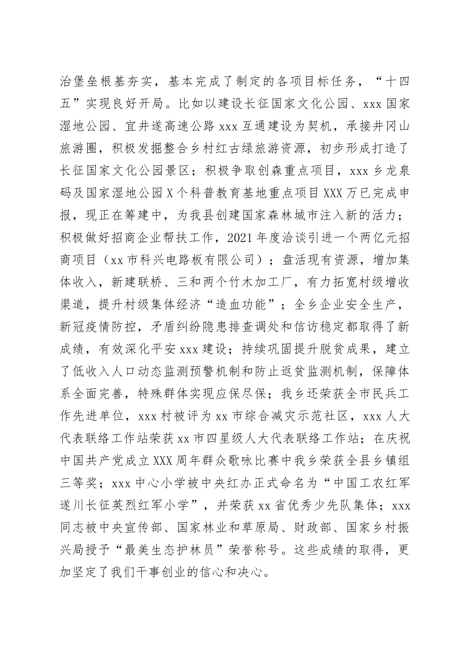 在全乡2021年度高质量发展表彰暨基层党建述职评议会议上的讲话_第2页