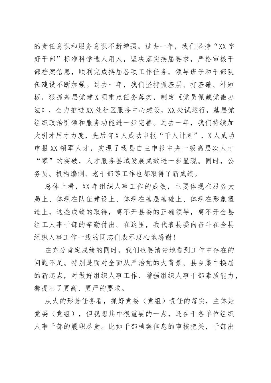 在全县组织人事干部综合能力提升培训班开班典礼上的讲话_第2页