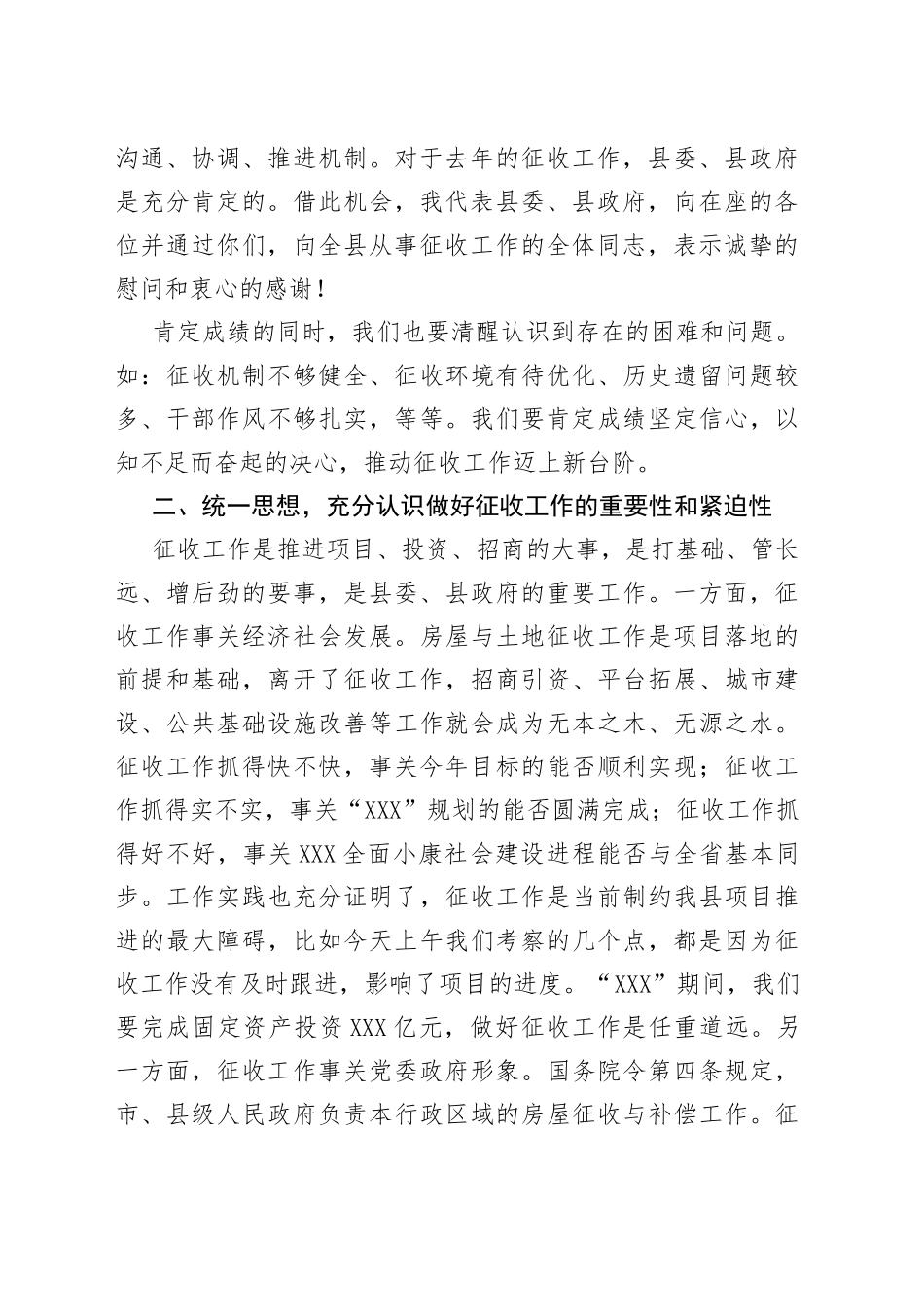 在全县重点项目征收工作督办会上的讲话_第2页