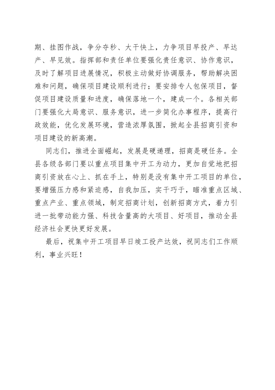 在全县重点项目集中开工奠基仪式上的致辞_第2页