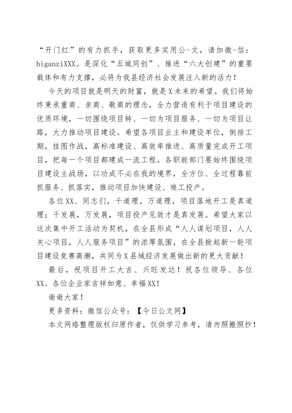 在全县重大项目集中开工仪式上的致辞_第2页