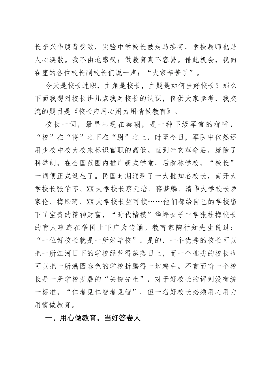 在全县中小学校长、园长述职述学述廉测评会上的讲话_第2页