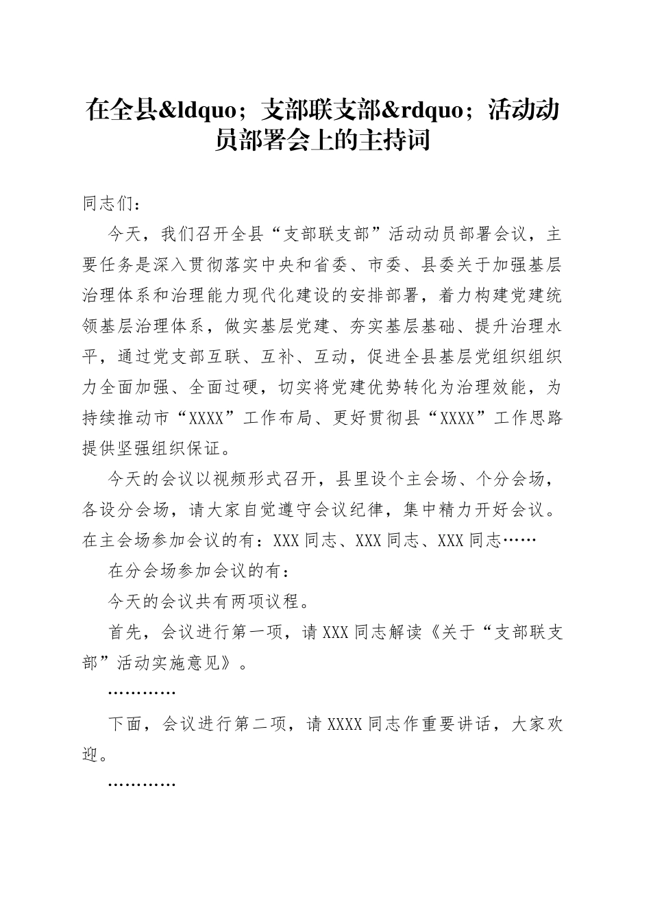在全县支部联支部活动动员部署会上的主持词_第1页