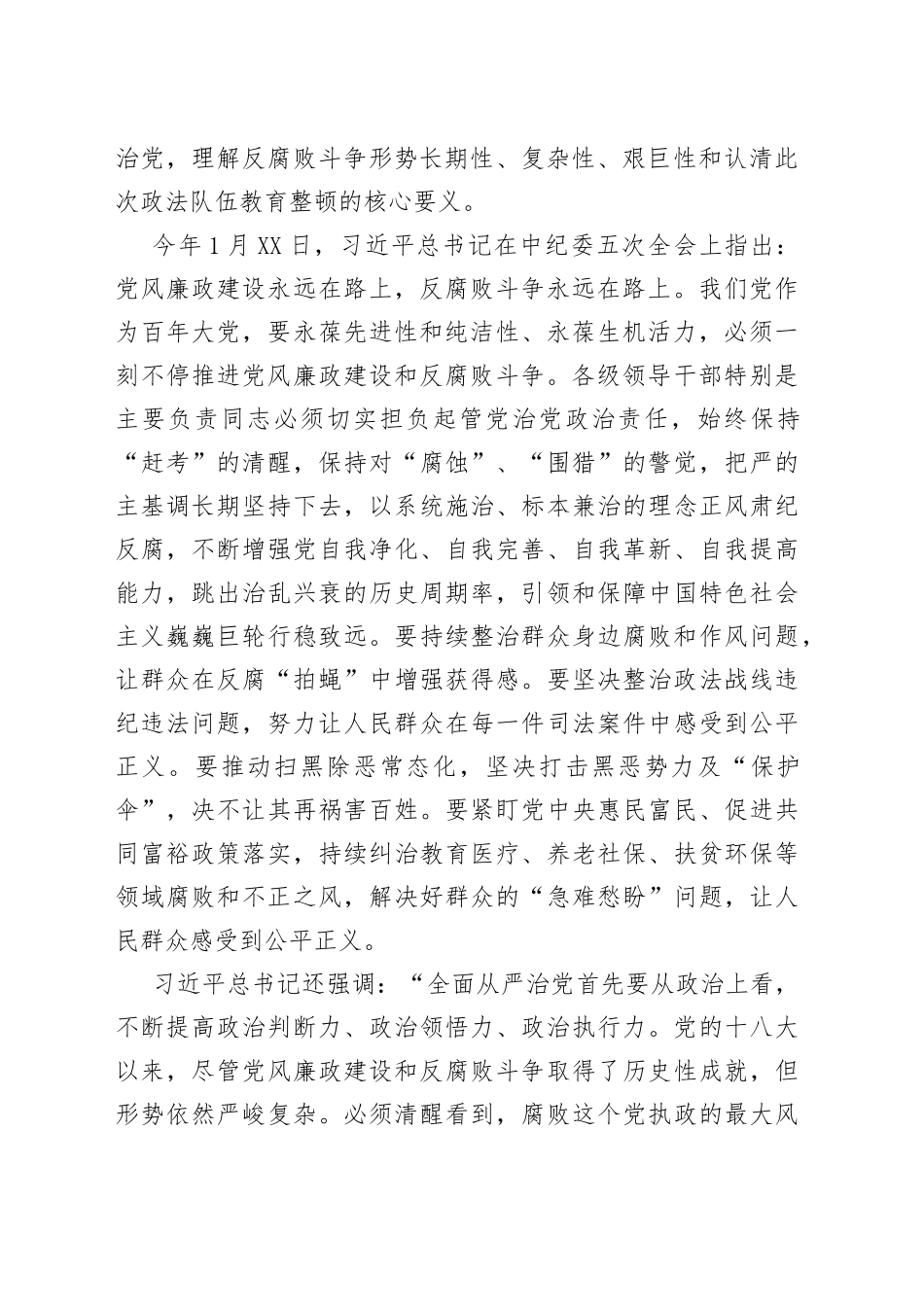 在全县政法队伍教育整顿廉政教育报告会上的党课讲稿_第2页