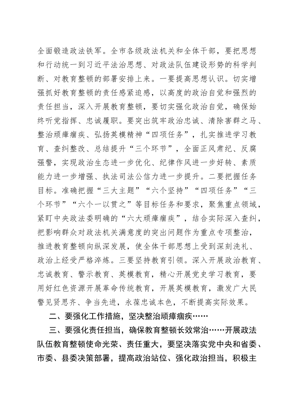 在全县政法队伍教育整顿动员部署会上的讲话_第2页