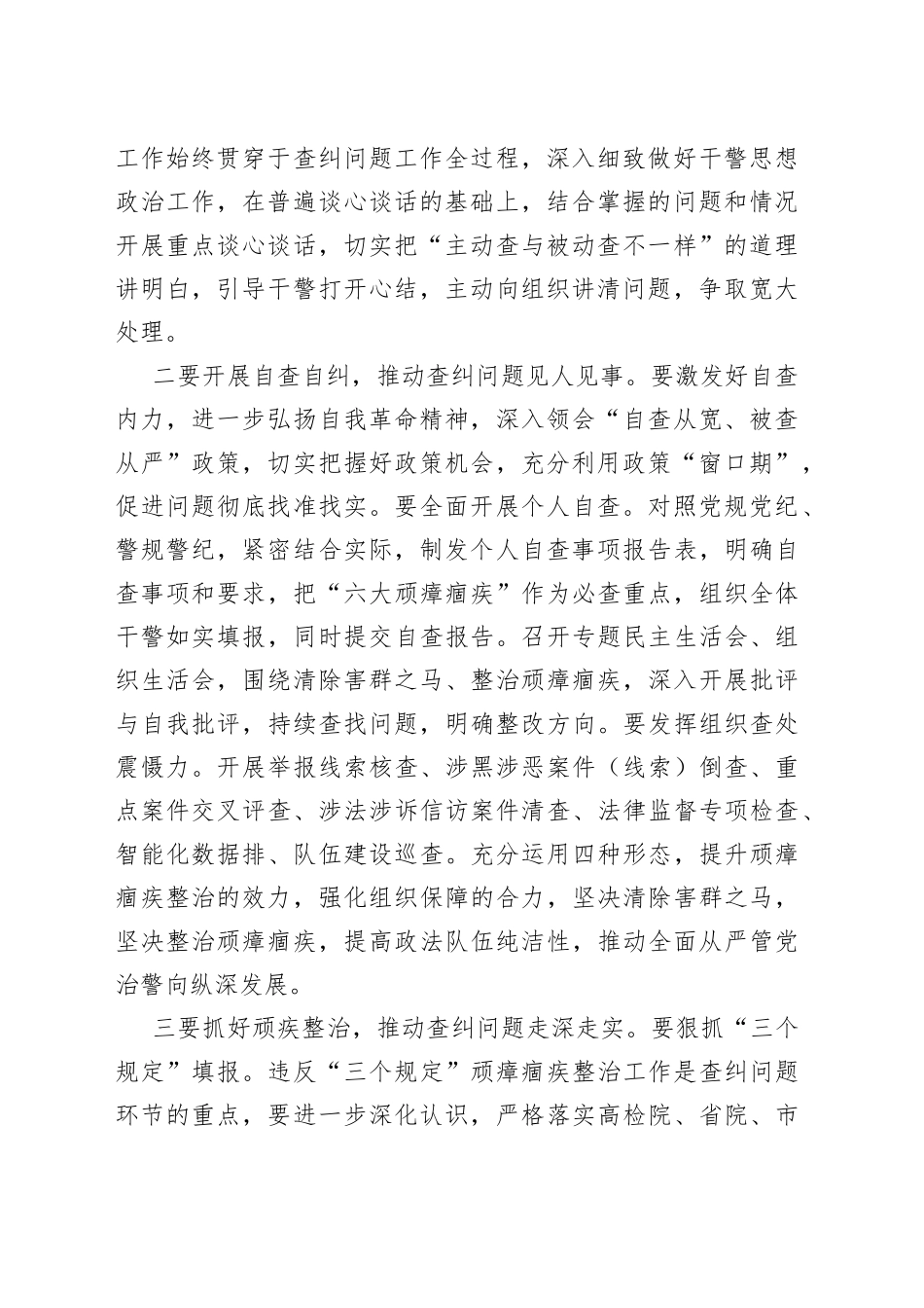 在全县政法队伍教育整顿查纠整改环节动员部署会上的讲话提纲_第2页