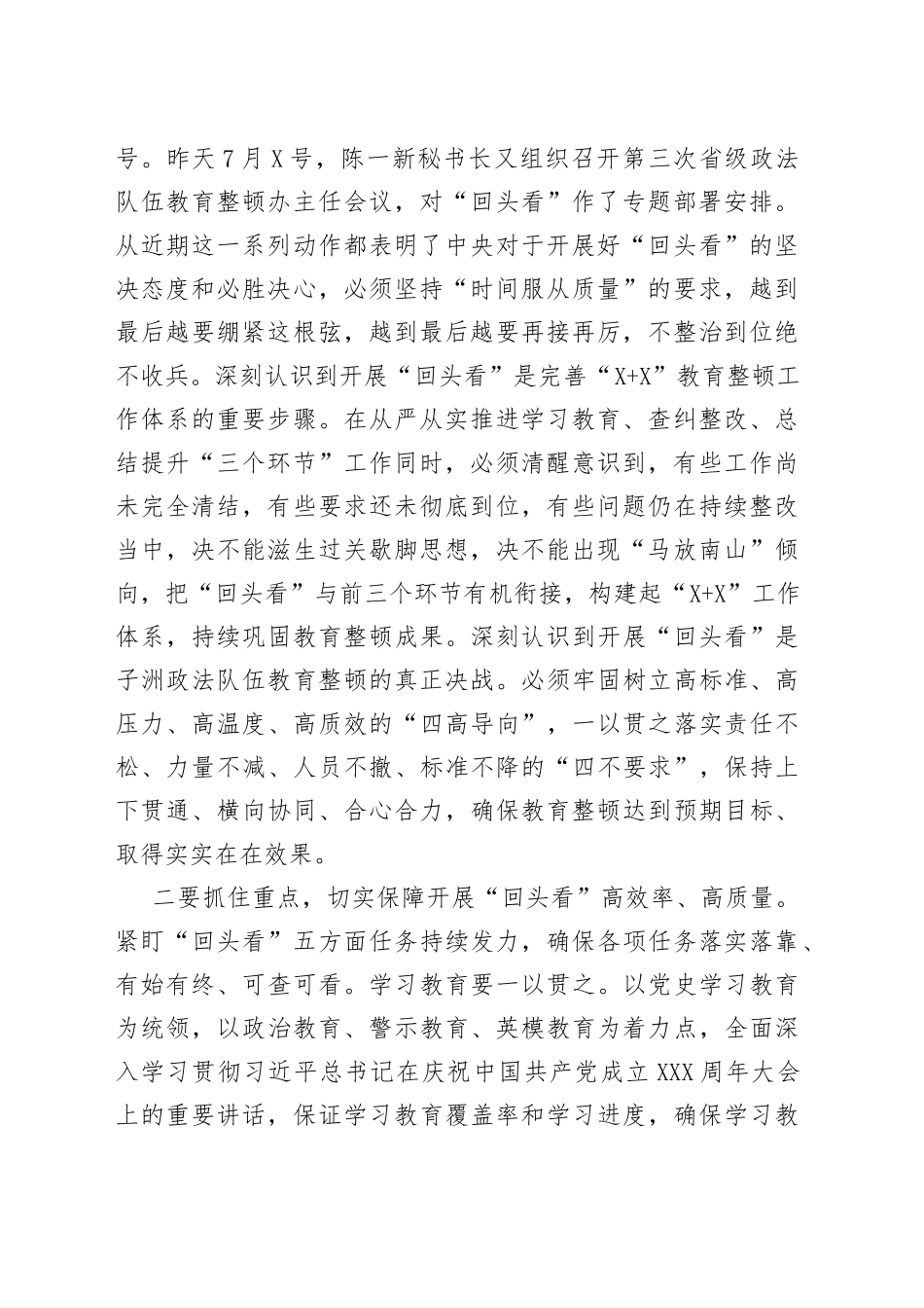 在全县政法队伍教育整顿“回头看”专题部署会上的讲话_第2页