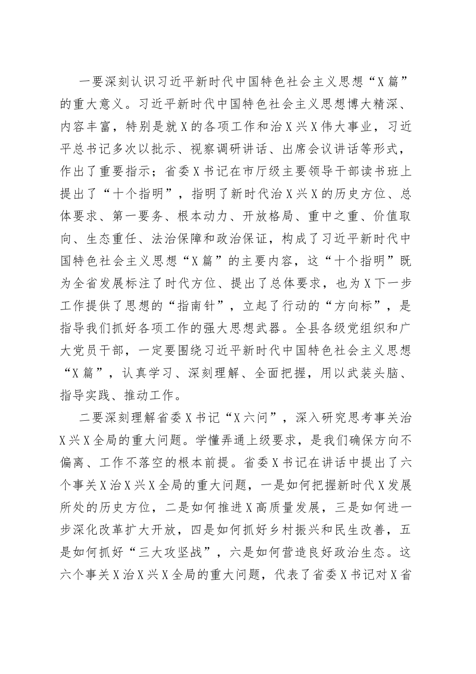 在全县正科级以上领导干部读书班上的讲话_第2页