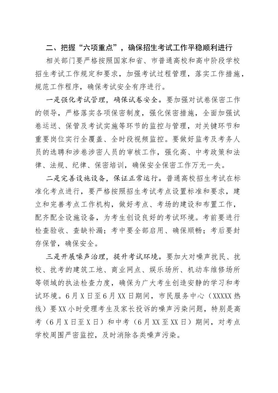 在全县招生考试工作会议上的讲话_第2页