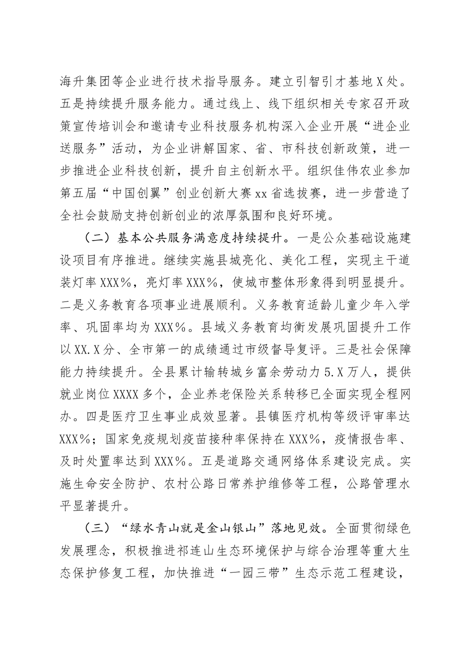 在全县优化营商环境汇报座谈会议上的发言42_第2页