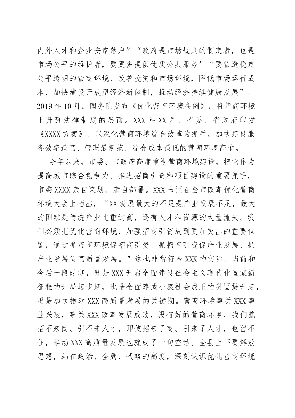 在全县优化营商环境大会上的讲话_第2页