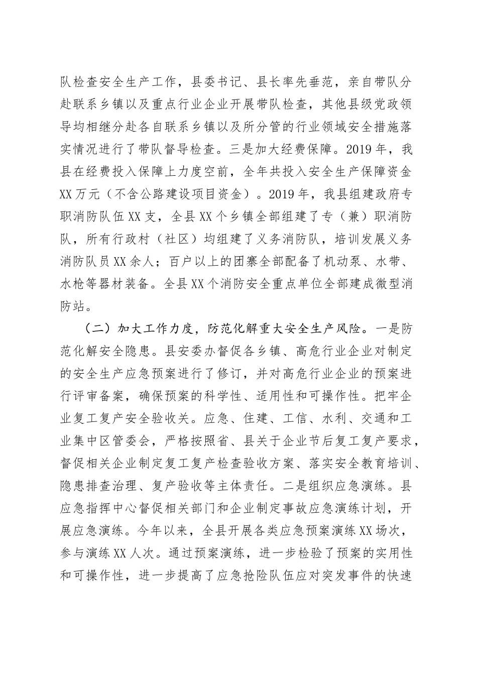 在全县应急管理工作会议上的讲话_第2页