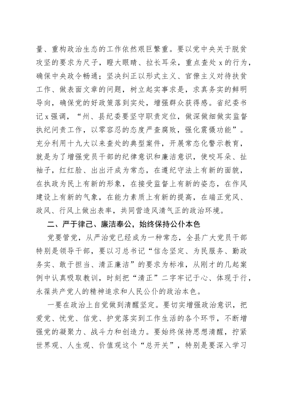 在全县以案说纪警示教育大会上的讲话范文以案促改会议_第2页