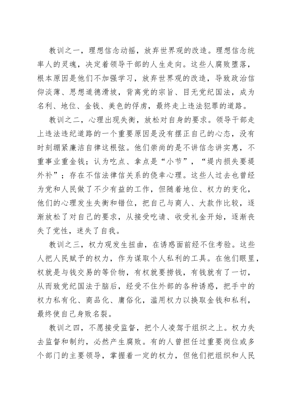 在全县以案说法警示教育大会上的讲话_第2页
