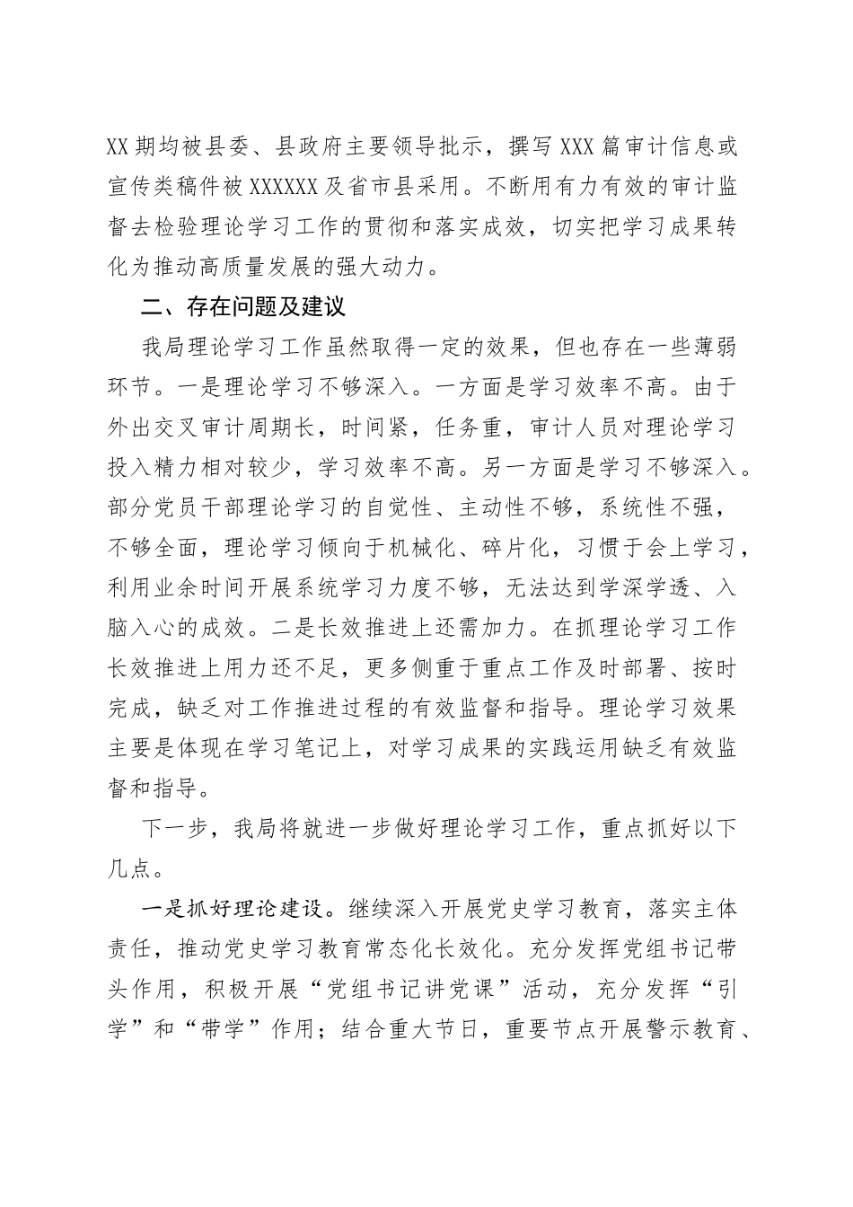 在全县宣传思想文化工作座谈会上的发言_第2页