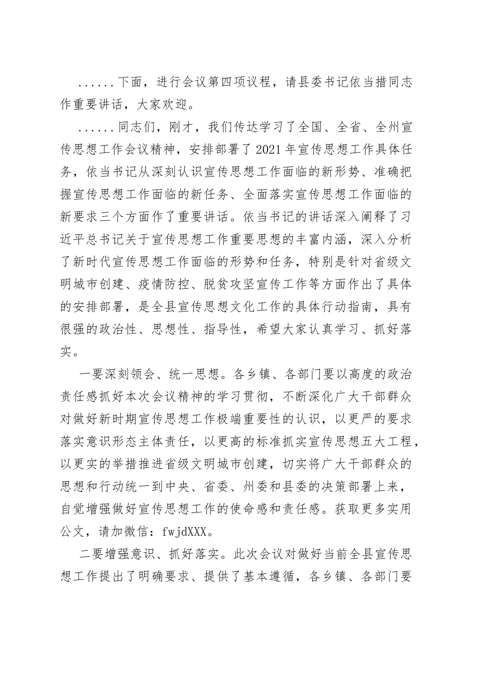 在全县宣传思想工作会议上的主持词_第2页