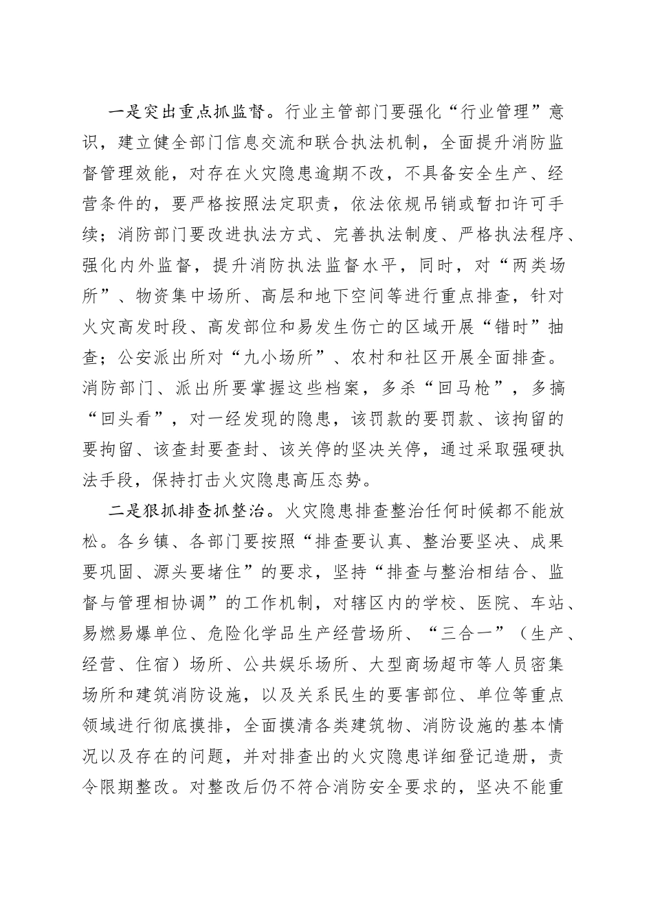 在全县消防安全工作动员部署会议上的讲话_第2页