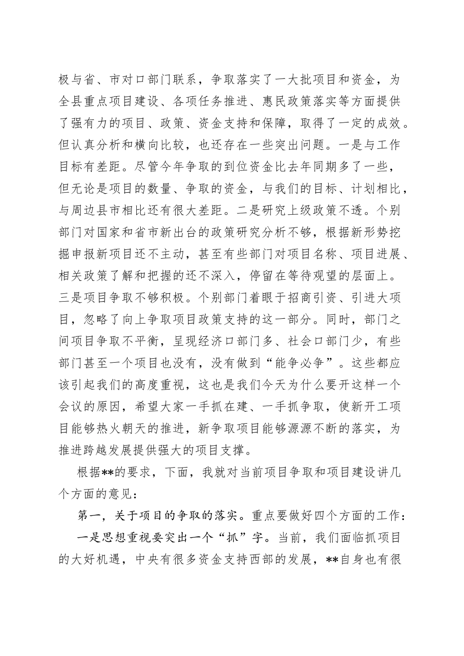 在全县向上争取项目推进会上的讲话_第2页