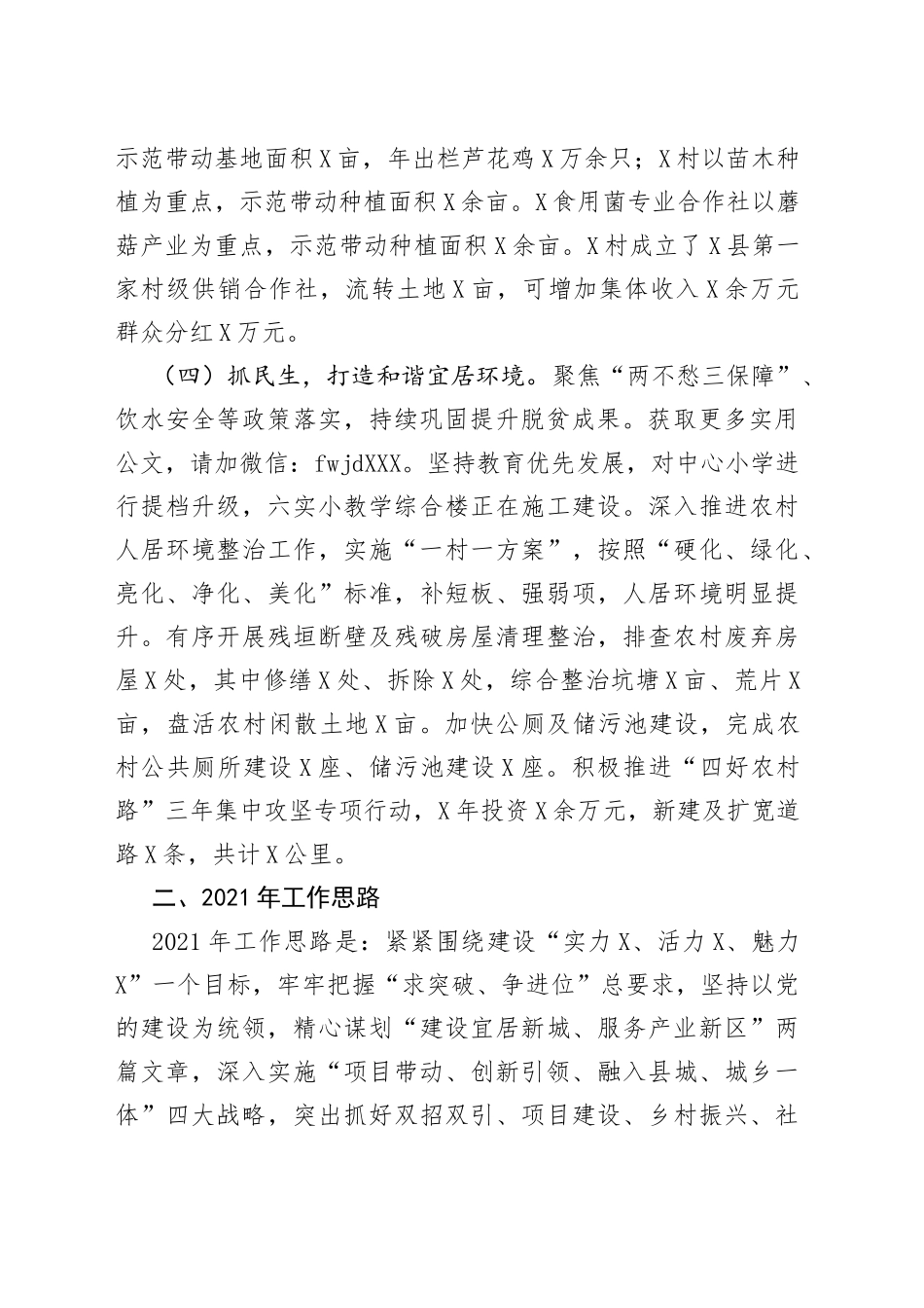 在全县乡镇正职干部座谈会上的汇报材料_第2页