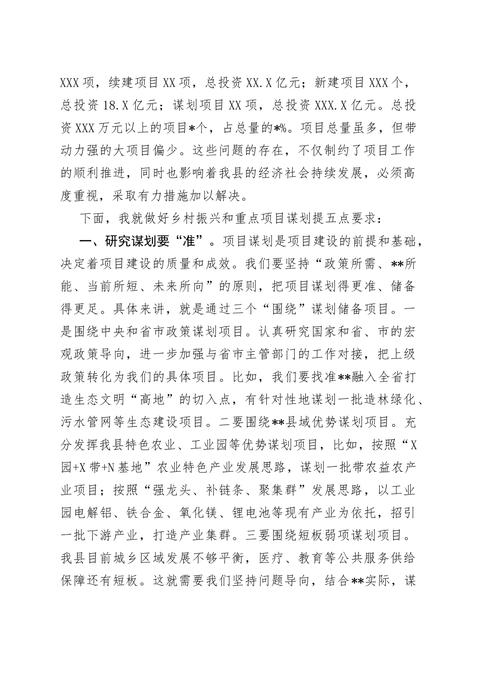 在全县乡村振兴暨重点项目谋划工作会上的讲话_第2页