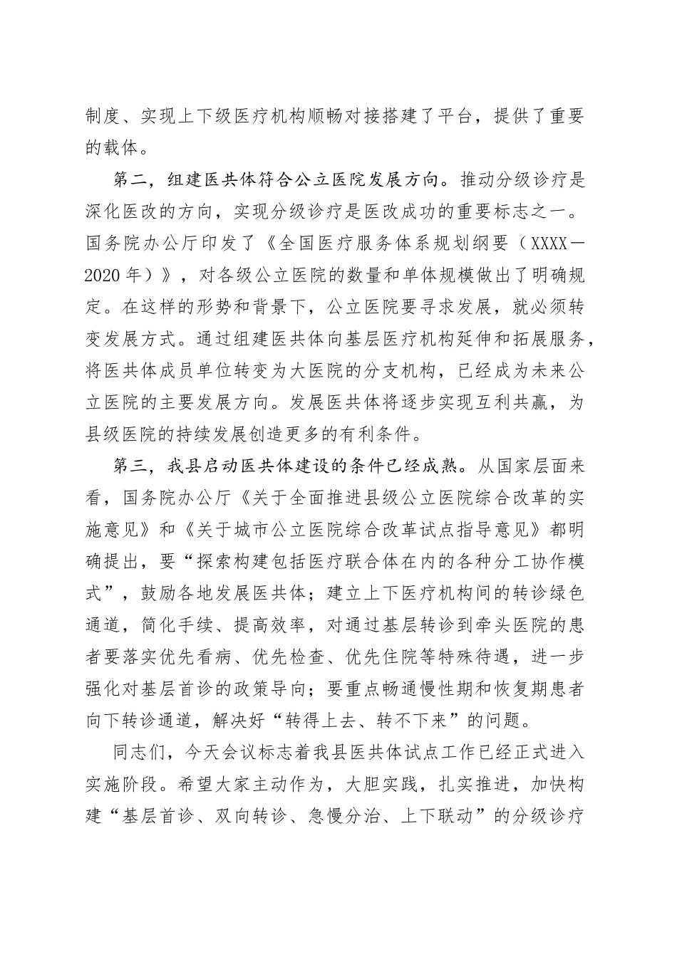 在全县县医共体签约仪式大会上的讲话_第2页