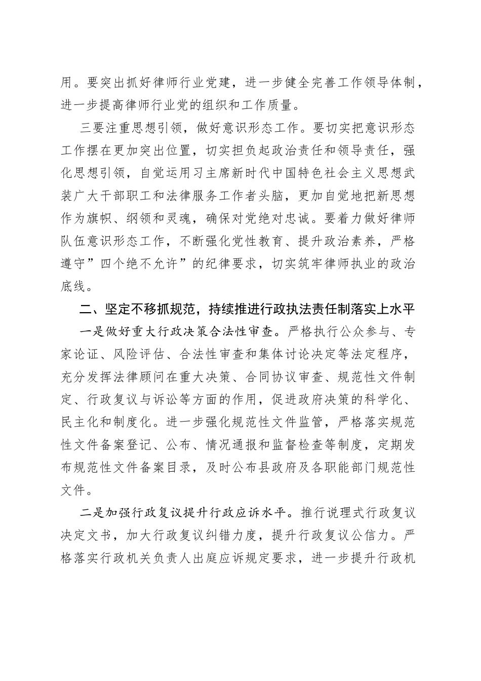 在全县下半年司法行政工作会议上的讲话范文_第2页