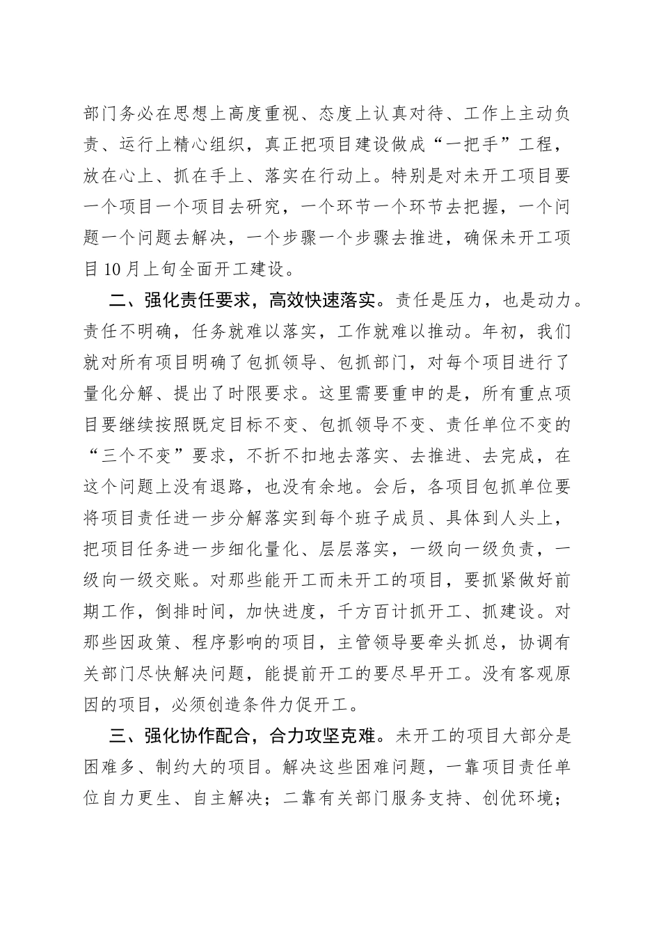 在全县未开工重点项目促进会上的讲话_第2页