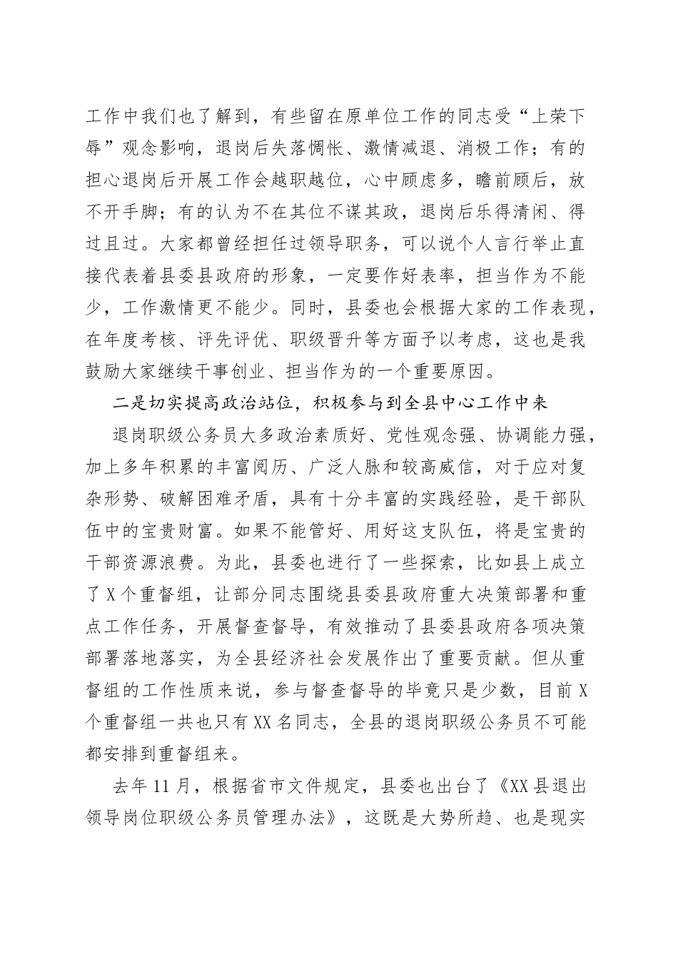 在全县退岗职级公务员管理工作推进会上的讲话_第2页