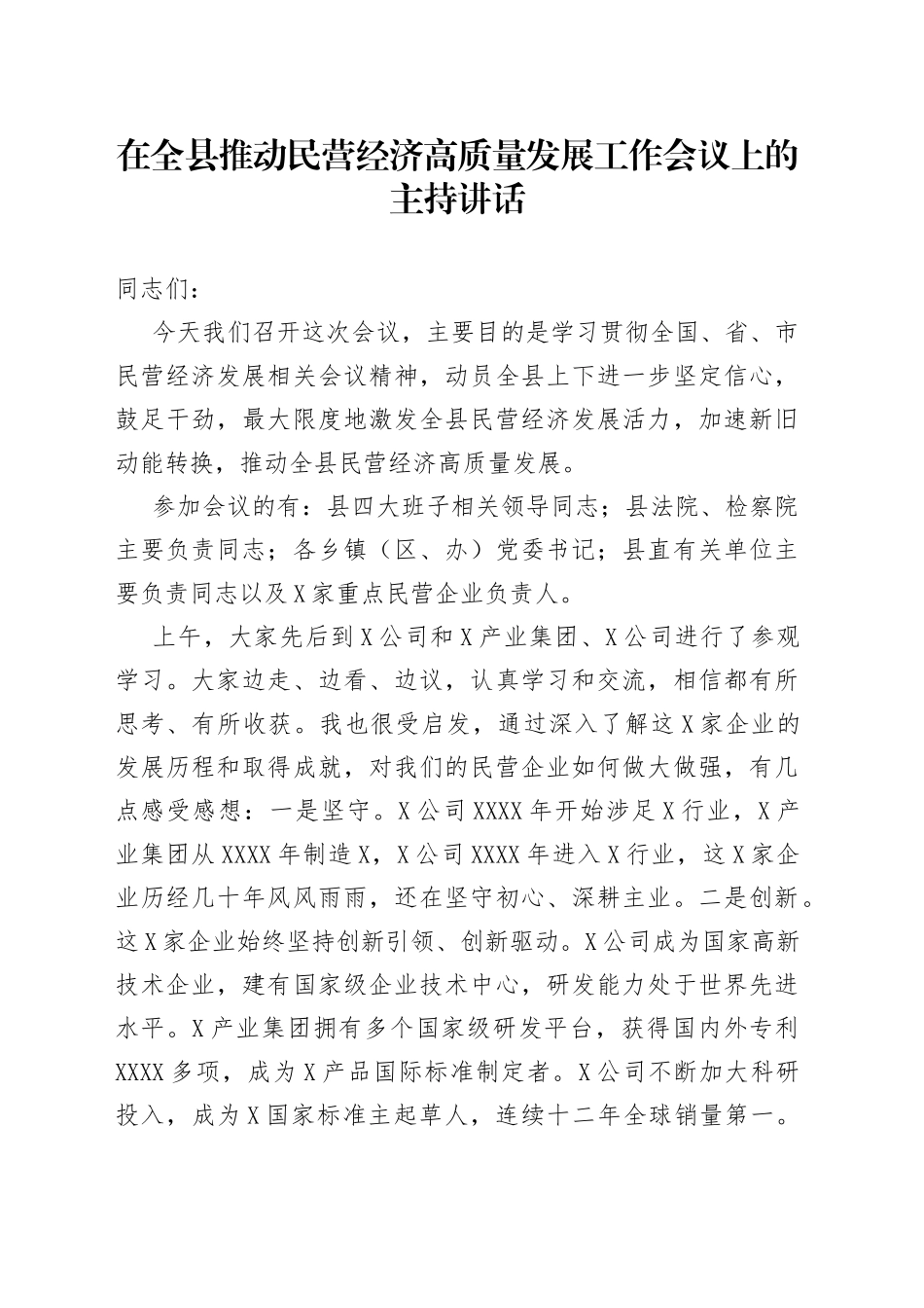 在全县推动民营经济高质量发展工作会议上的主持讲话_第1页
