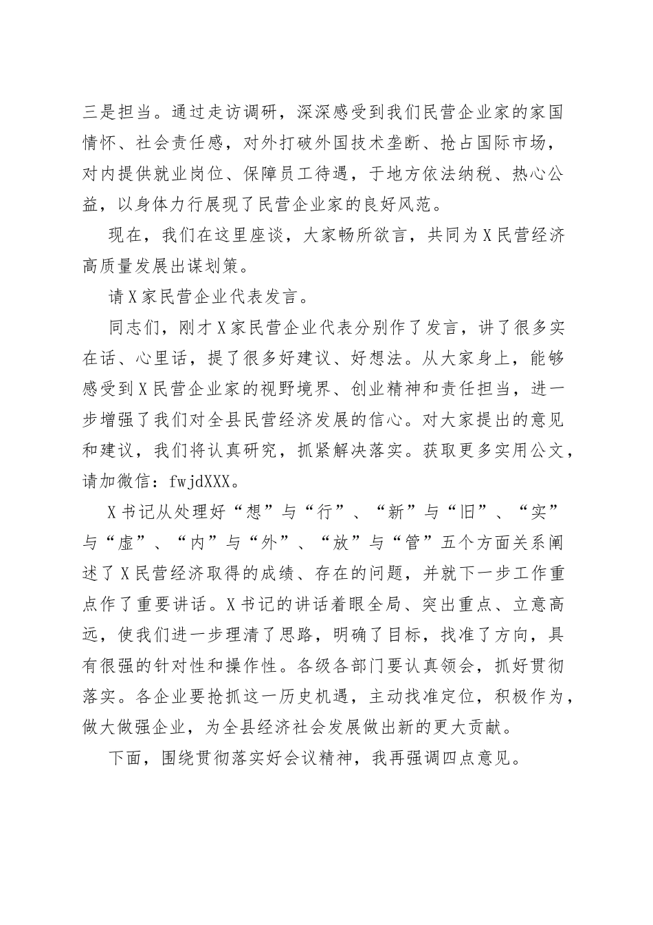 在全县推动民营经济高质量发展工作会议上的主持讲话_第2页