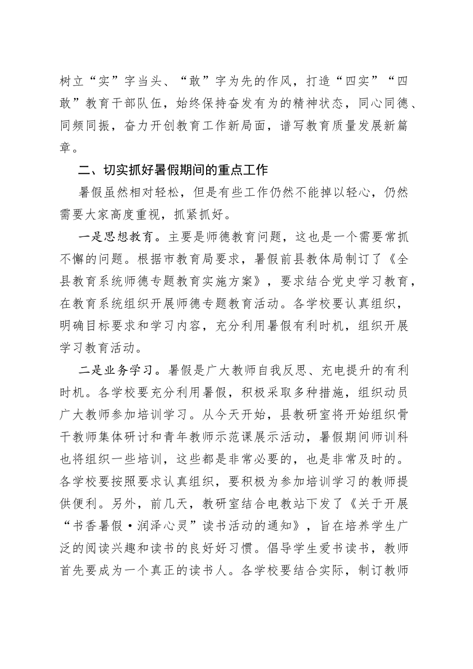 在全县暑假教育工作会议上的讲话4_第2页