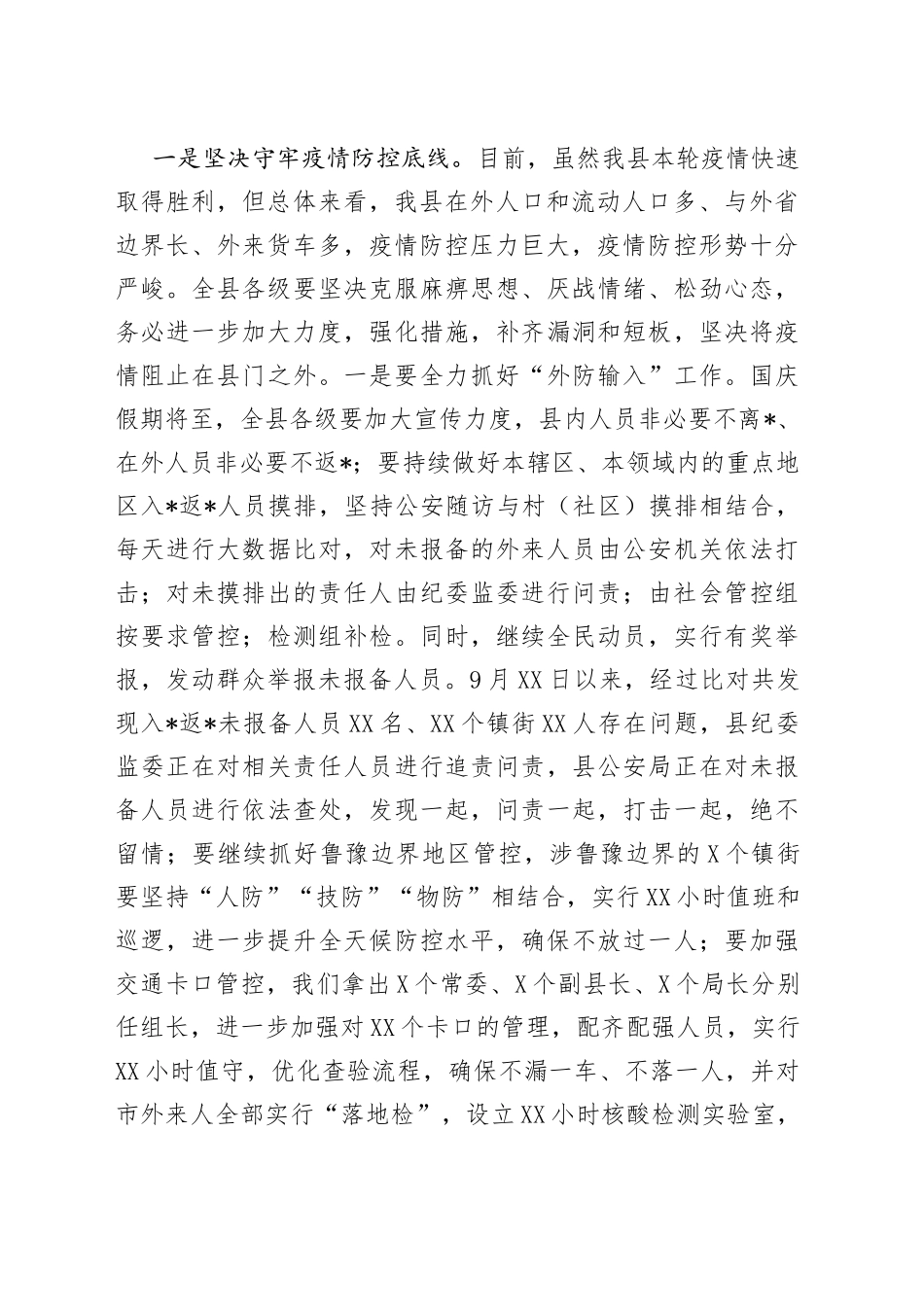 在全县守牢底线红线严肃工作纪律大会上的讲话38_第2页
