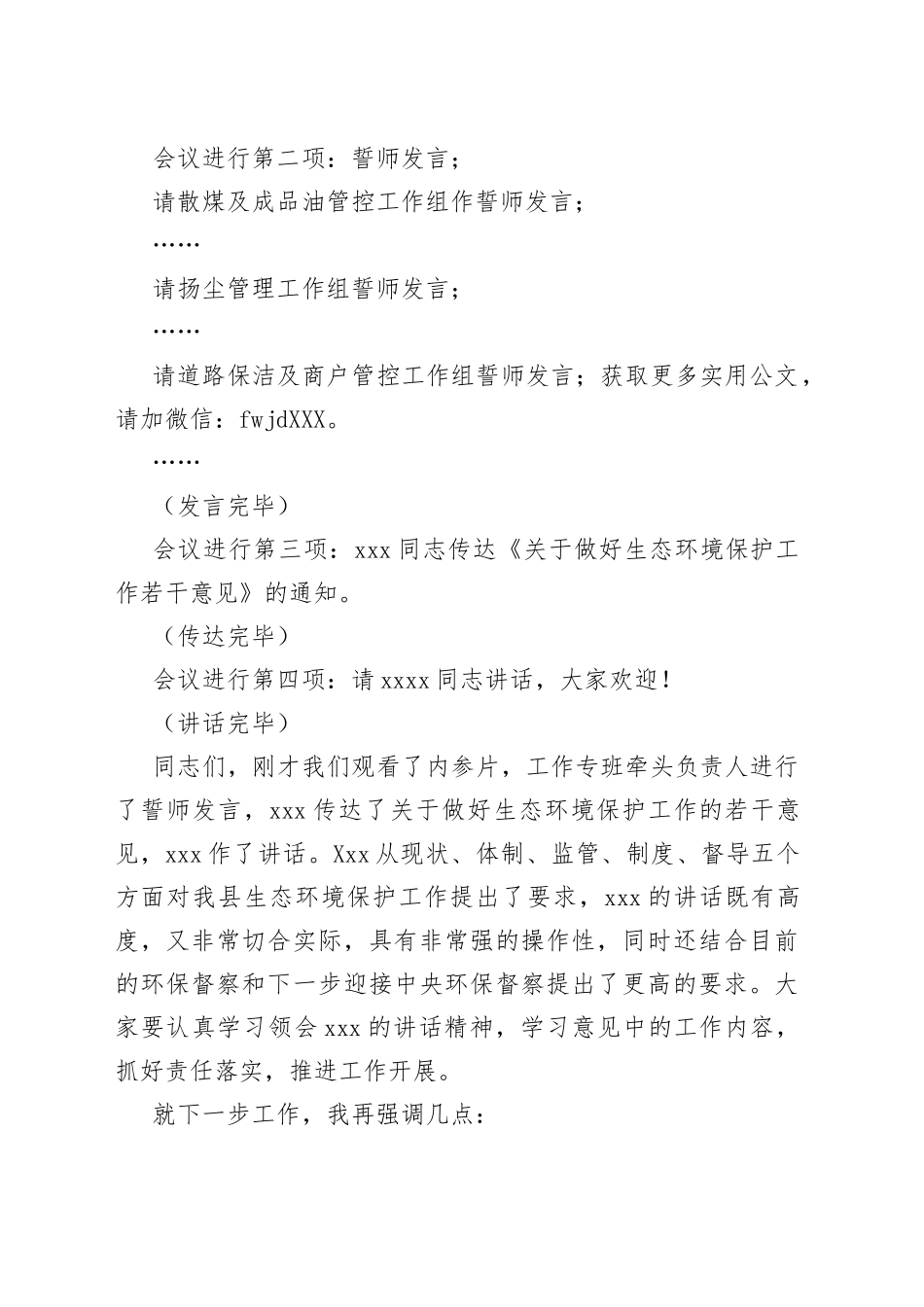 在全县生态环境保护工作誓师大会上主持讲话_第2页