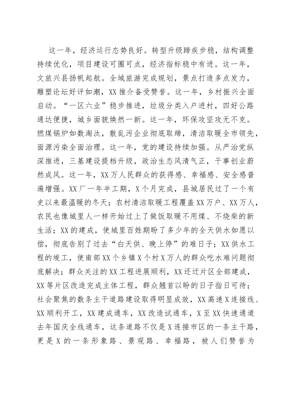 在全县三级干部大会上的讲话_第2页