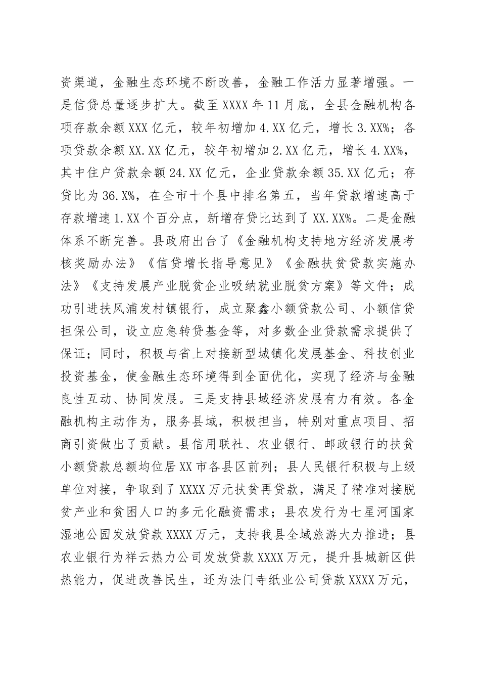 在全县企业发展与金融工作座谈会上的讲话_第2页