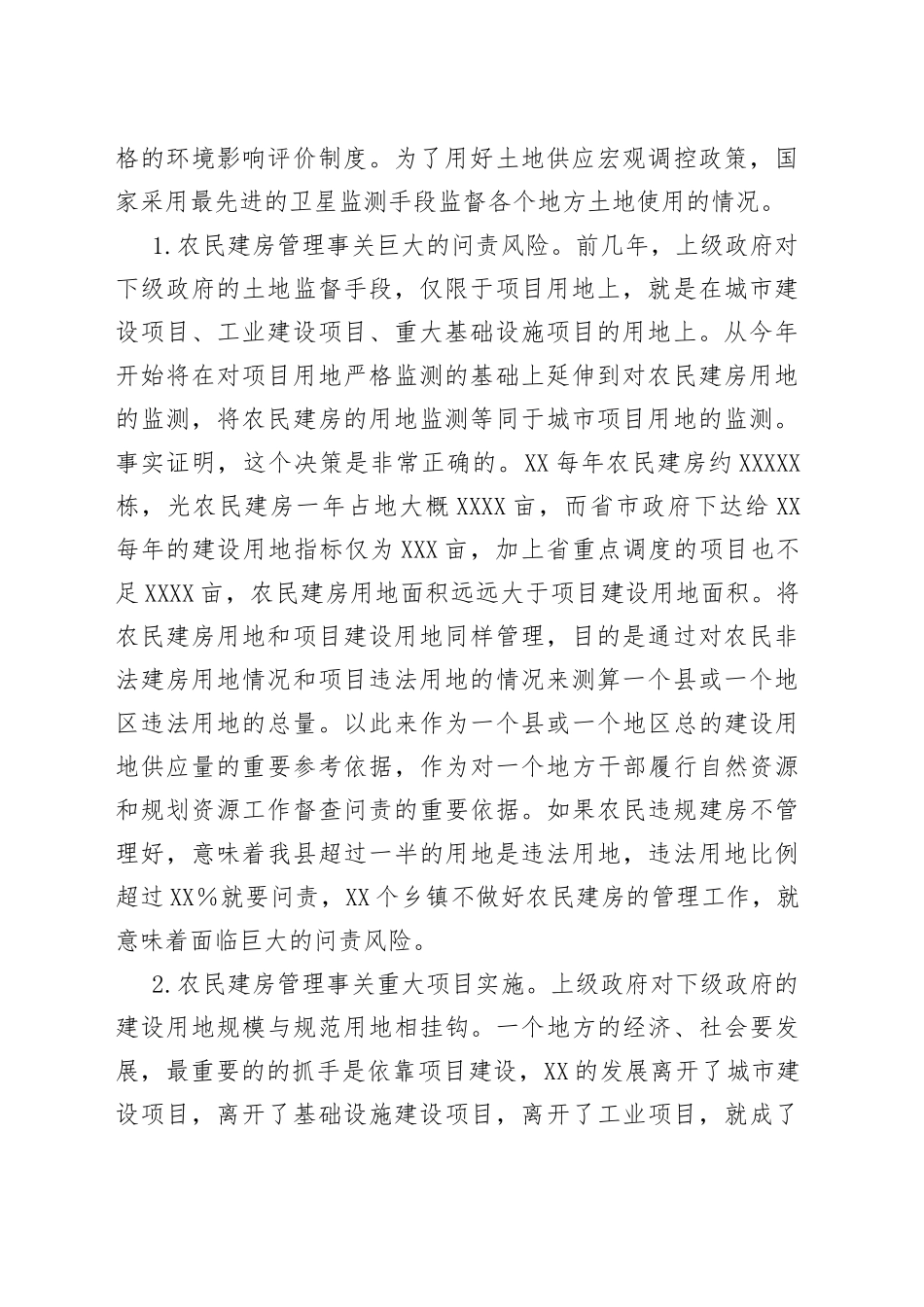在全县农民建房管理工作会议上的讲话（1）_第2页