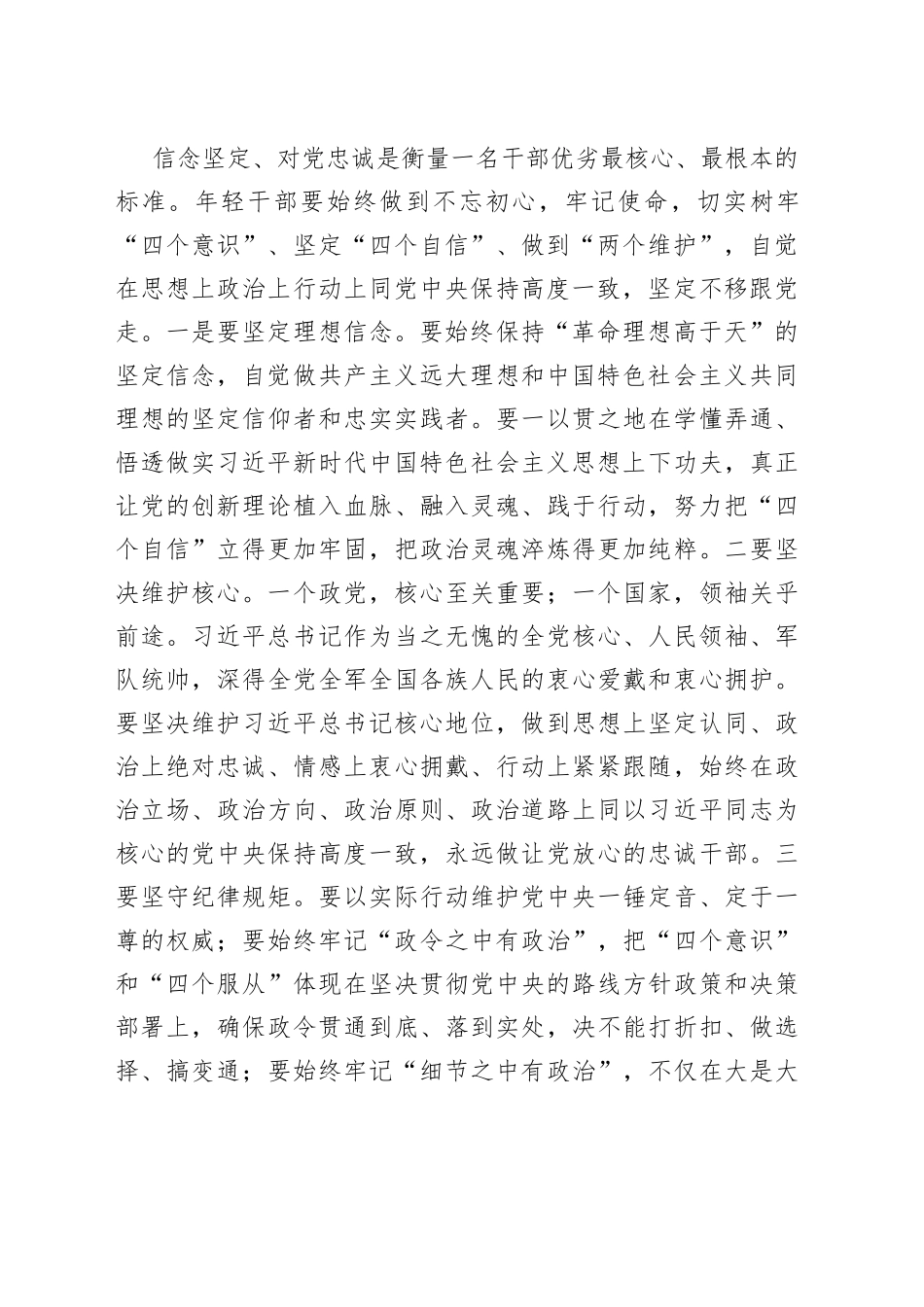 在全县年轻干部特训班开班仪式上的讲话_第2页