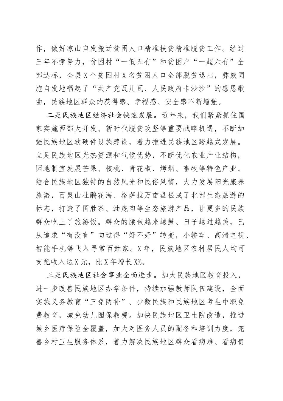 在全县民族团结进步发展大会上的讲话_第2页