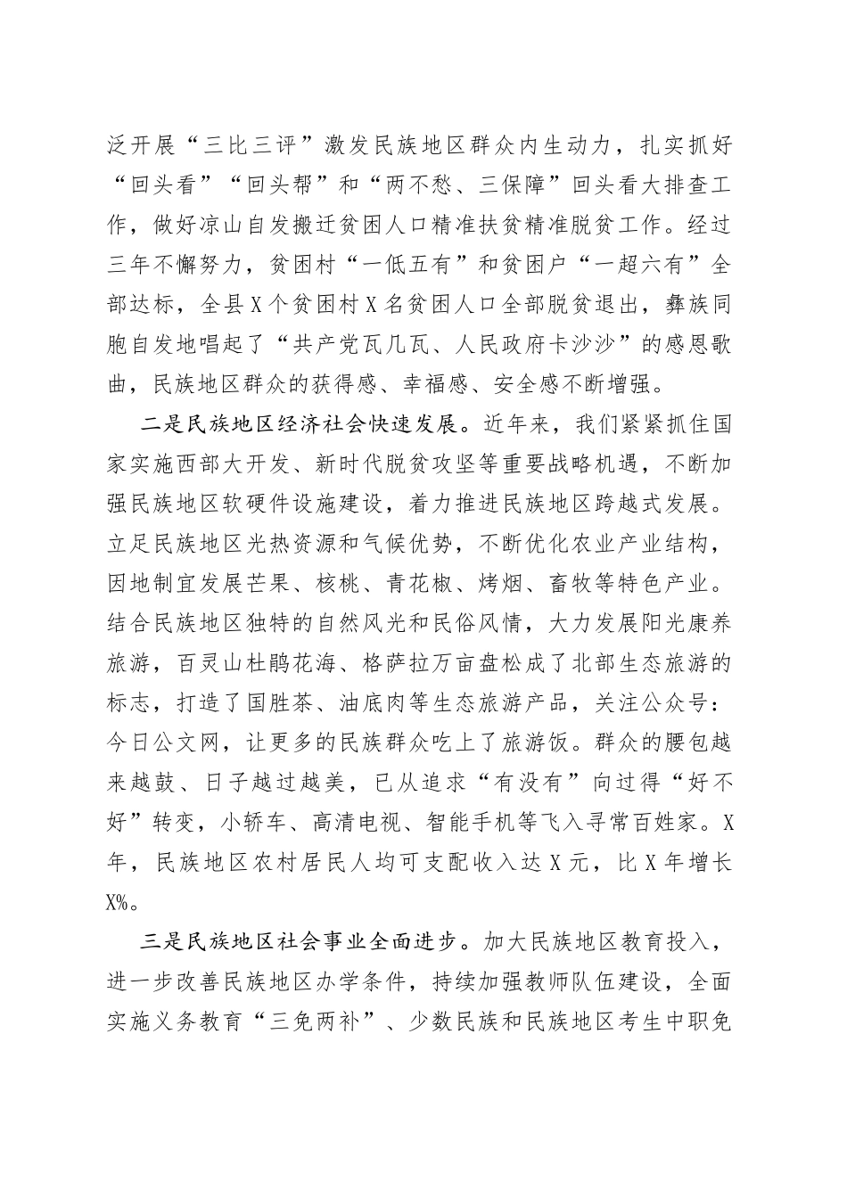 在全县民族团结进步发展大会上的讲话(1)_第2页